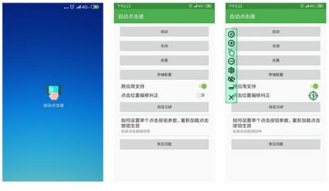小米手机连点器怎么使用