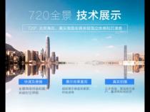 720vr全景制作费用