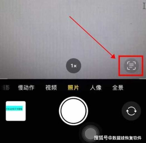 相机扫描功能在哪里可以打开