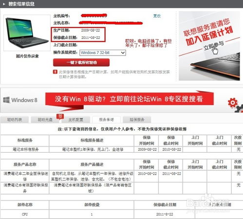 怎么在联想官网查询保修期