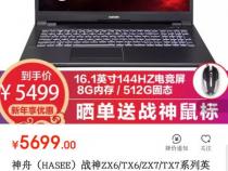 能推荐几个5000左右不错的笔记本吗谢谢