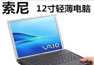 12寸超薄笔记本有哪些呢