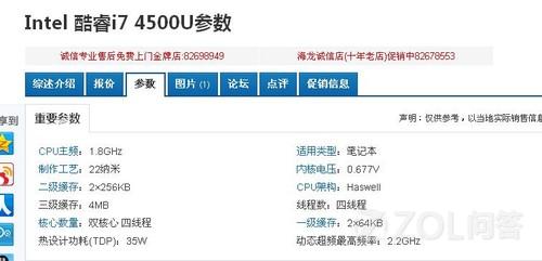 酷睿i7 4500u处理器好不好