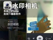 苹果手机下载今日水印相机收费吗