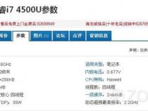 酷睿i7 4500u处理器好不好