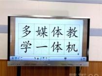 多媒体教学一体机前10名品牌
