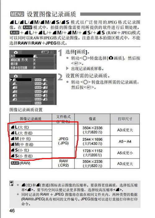 佳能相机20djpg格式怎么调