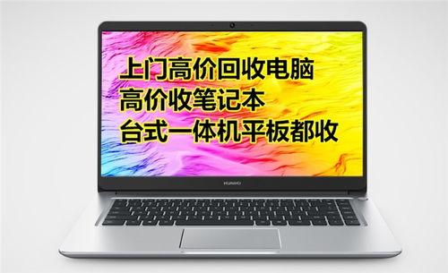 笔记本电脑回收价格一般是多少