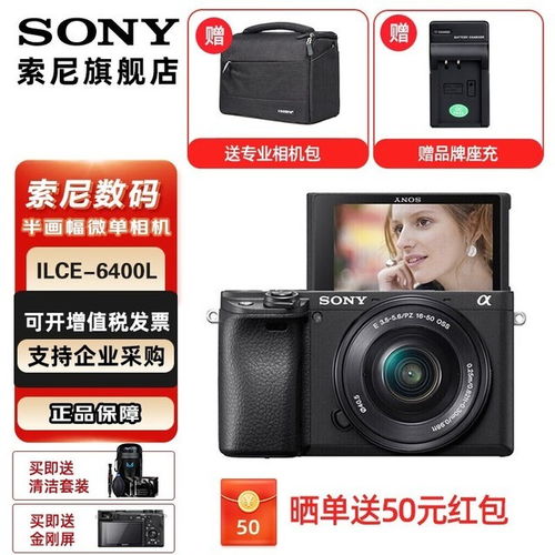索尼6400L和6400有什么区别