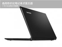 笔记本商用电脑推荐 办公笔记本性价比最高推荐