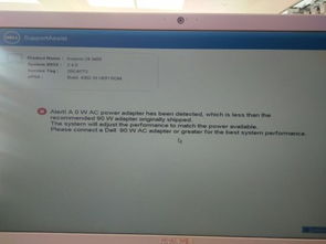 戴尔电脑,一体机,温10系统,用的原机电源,提示这个怎么解决