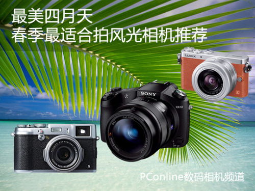 拍风景用什么相机好