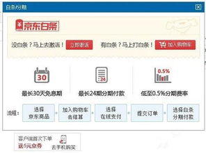 京东怎么免息分期买手机