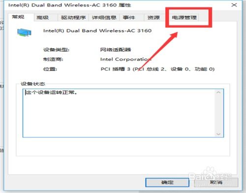 笔记本电脑wifi老是掉线怎么回事