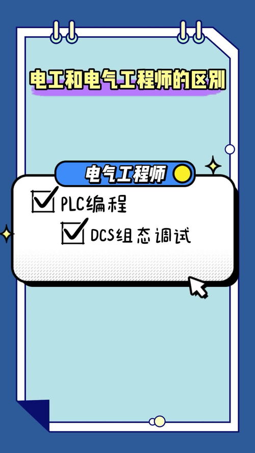 电气工程师与自动化工程师 工控工程师的区别