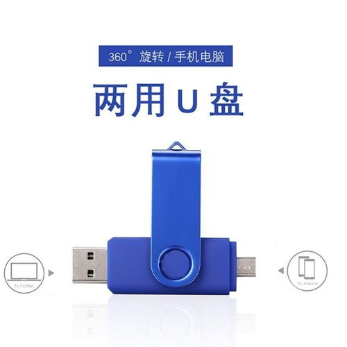 手机电脑两用u盘和电脑u盘哪个好