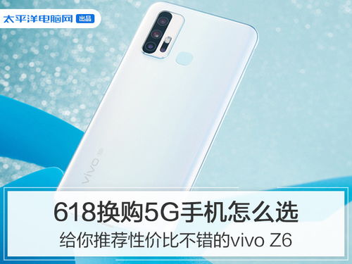 618想换个手机有什么推荐的