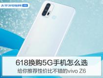 618想换个手机有什么推荐的