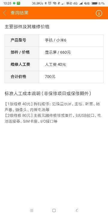 去小米之家换个原装屏要多少钱啊