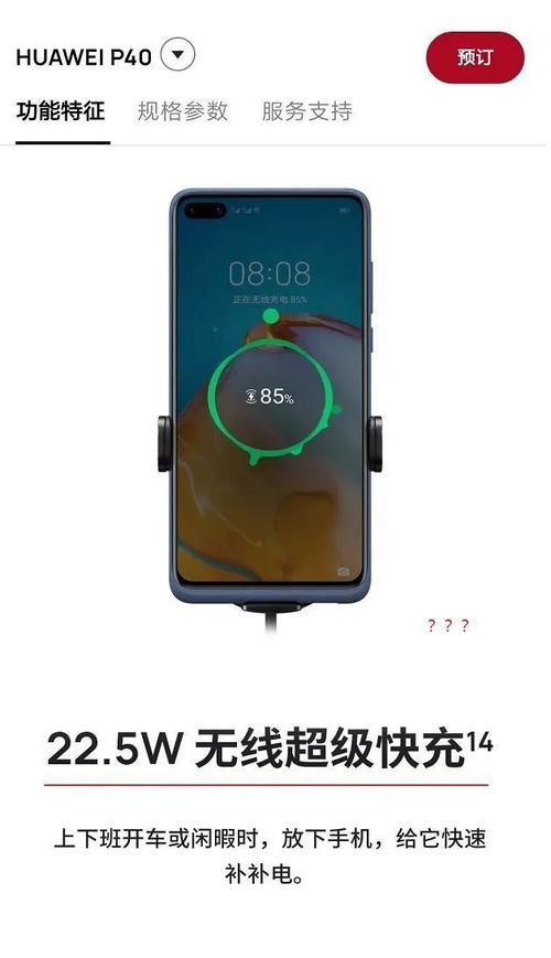 华为p40可以无线充电吗